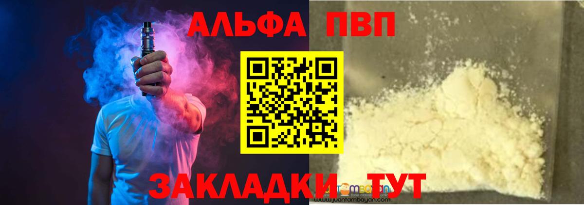Alpha-PVP  А ПВП СК  Вход с VPN  A PVP крисы CK  Клинцы 