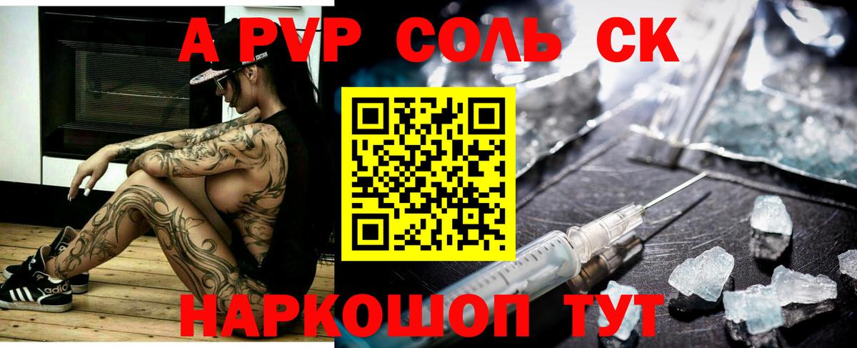 A PVP Соль Клинцы