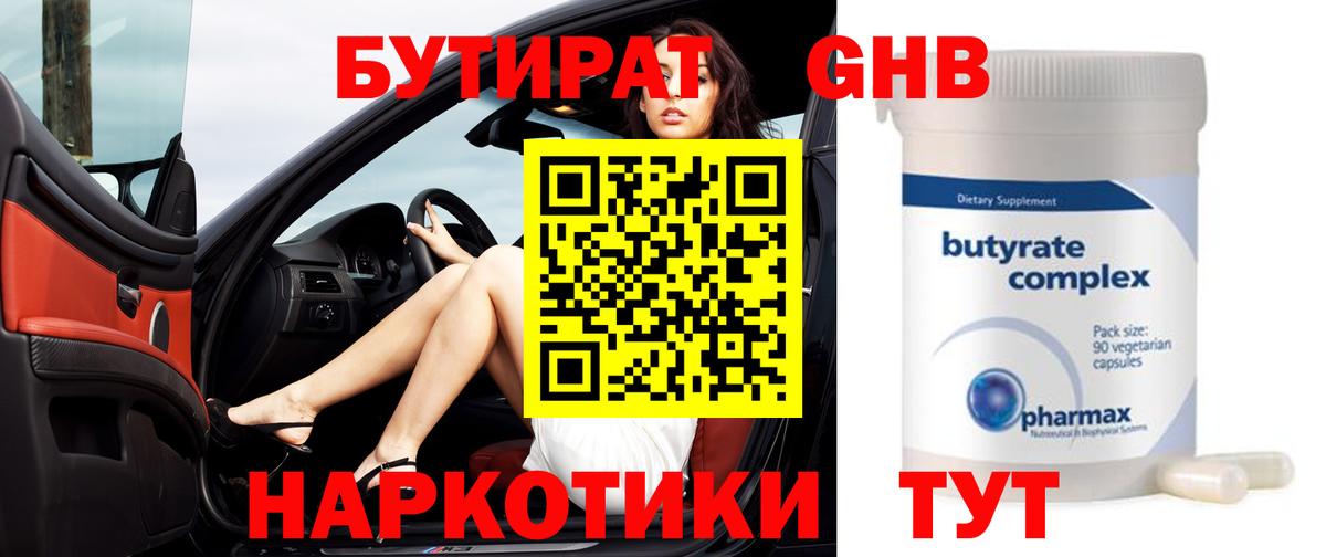 Бутират бутандиол  Вход с VPN  Бутират  Клинцы 