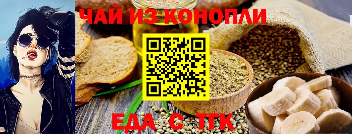 Еда ТГК марихуана Клинцы