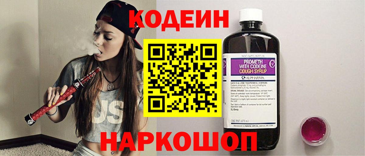 Кодеиновый сироп Lean Purple Drank  Вход с VPN  Кодеиновый сироп Lean напиток Lean (лин)  Клинцы 