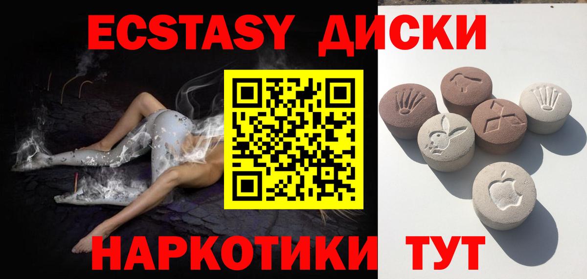 Экстази 280мг Клинцы