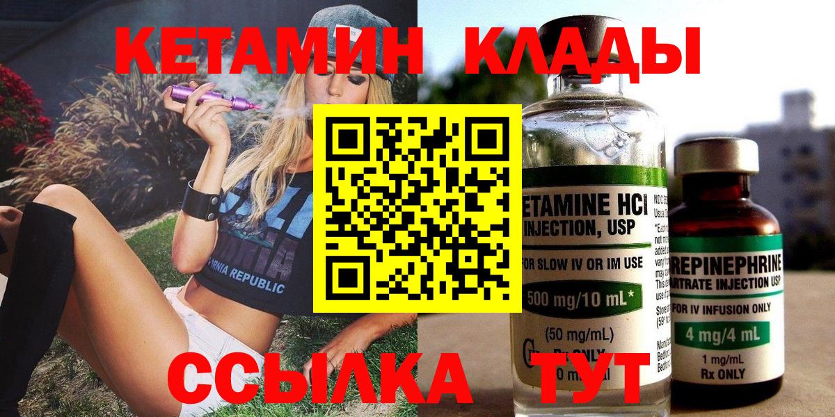 Кетамин ketamine  Вход с VPN  Клинцы 