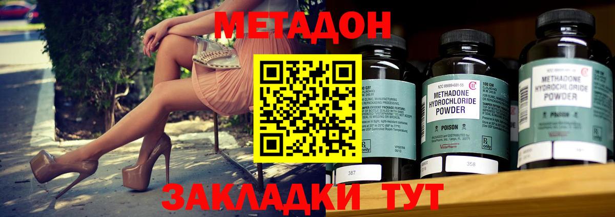 МЕТАДОН белоснежный Клинцы