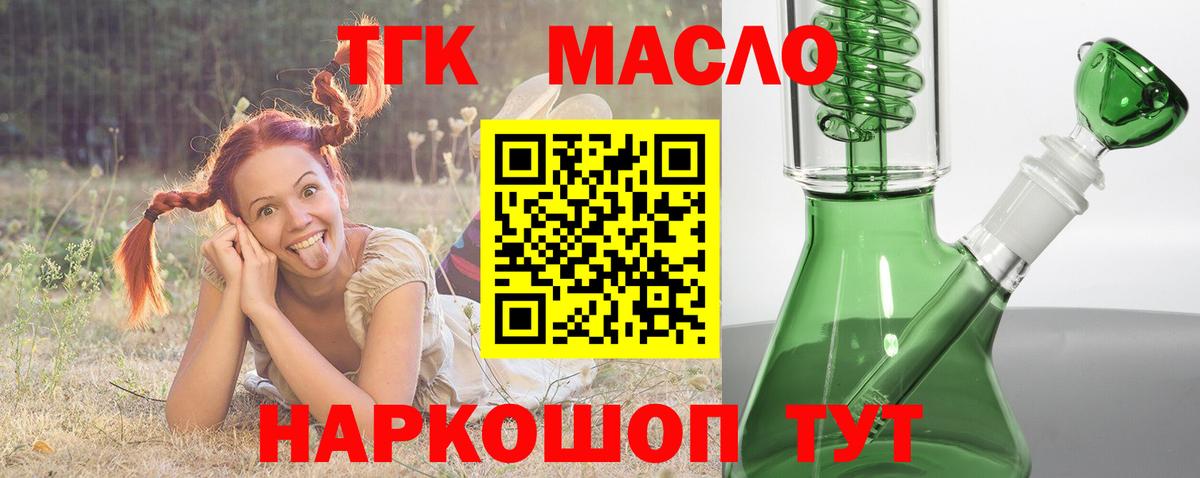 Дистиллят ТГК гашишное масло Клинцы