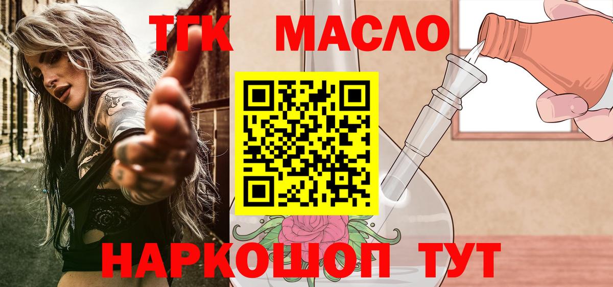 Дистиллят ТГК вейп с тгк  Вход с VPN  наркота  Клинцы  Дистиллят ТГК гашишное масло 